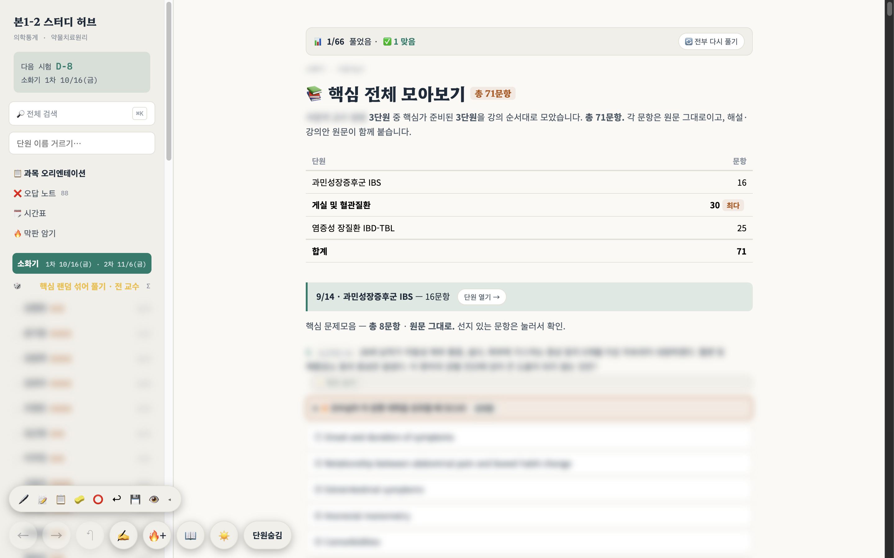 StudyHub screenshot (Korean UI). Sidebar: next exam countdown, search, wrong-answer notebook, timetable, last-minute review, lecturer-by-lecturer units. Main: unit summary and past exam questions with explanations. Names and question text are blurred.